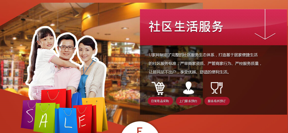 智慧社区社区生活服务