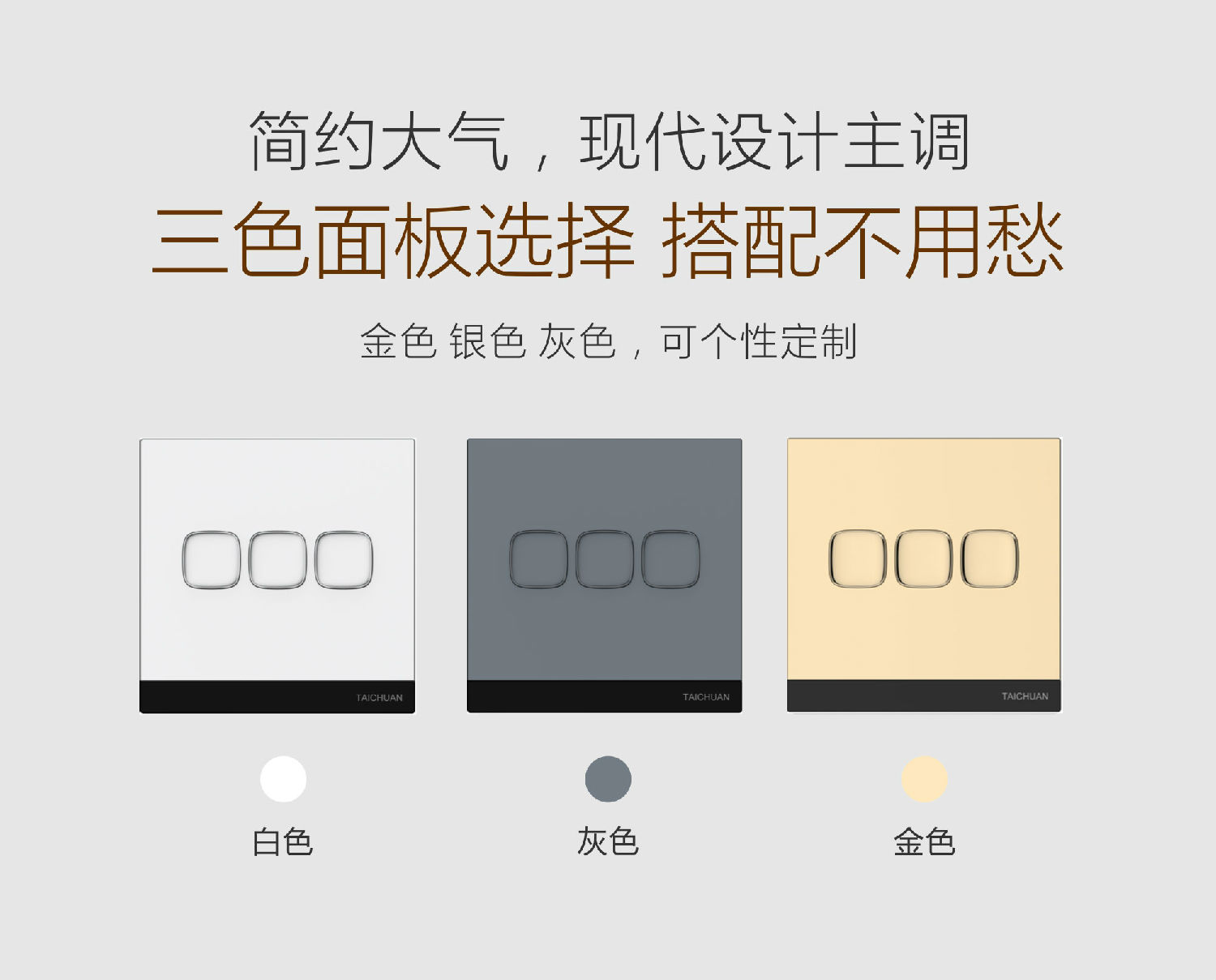 智能控制开关面板